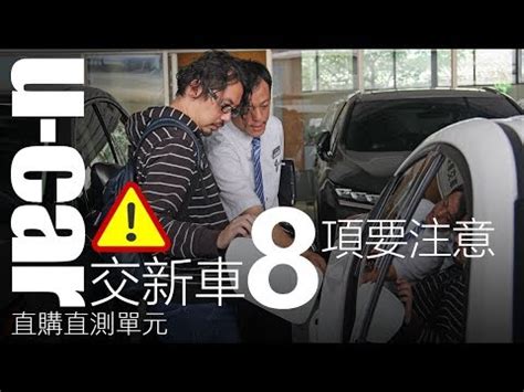 牽新車禁忌|交車需要注意什麼？傳統流程、習俗不可少